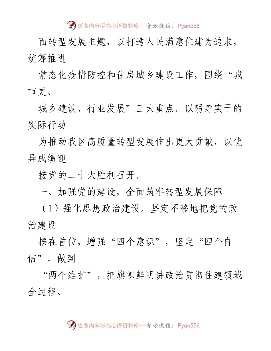 [工作总结] 住建局年度工作会议 - 2022年住建局工作要点与发展战略.docx_第2页
