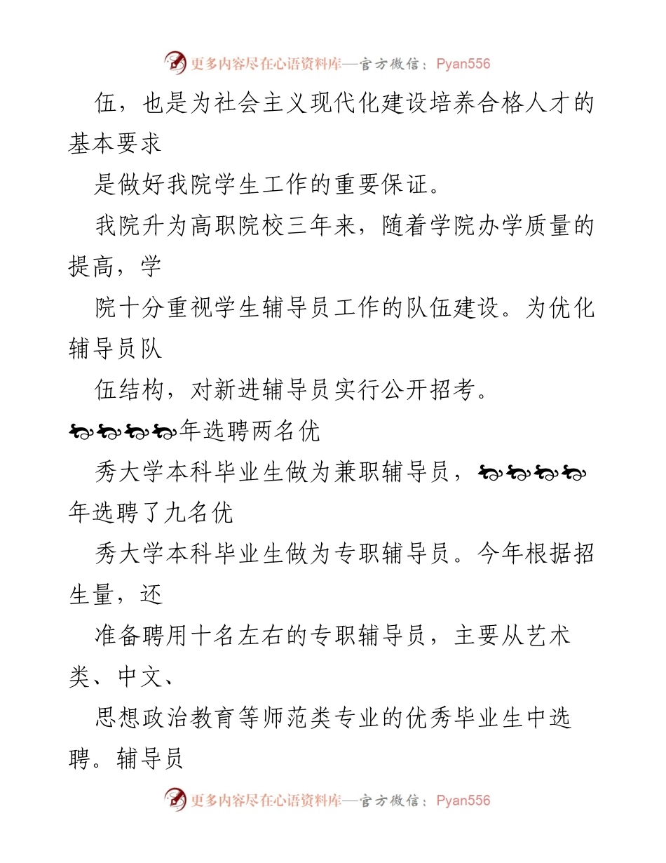 [工作总结] 人才队伍建设 - 加强辅导员队伍建设经验交流与实践探索.docx_第2页