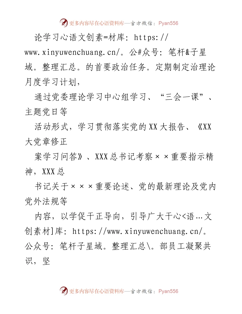 [工作总结] 党建工作 - 2023年上半年××党建工作总结.docx_第2页