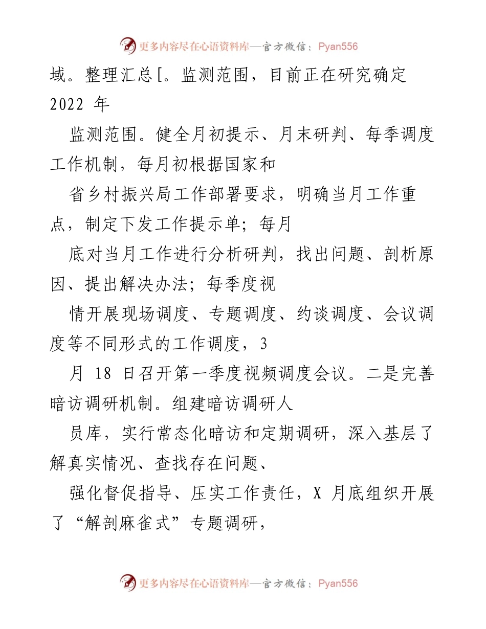 [工作总结] 会议 - XX市防止返贫动态监测与帮扶工作开展情况汇报.docx_第2页