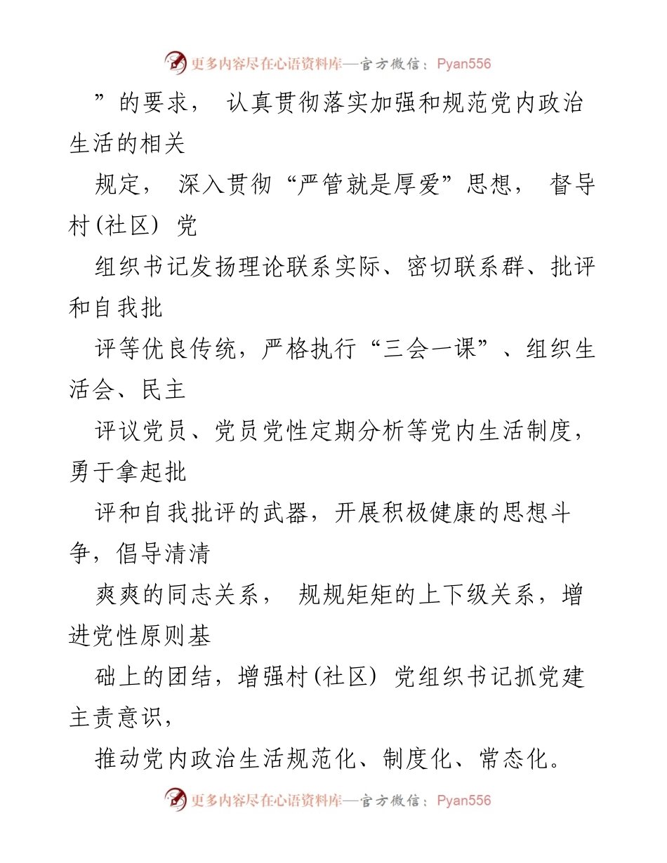 [工作总结] 党建工作 - 碣石镇党建工作交办清单落实情况报告.docx_第2页
