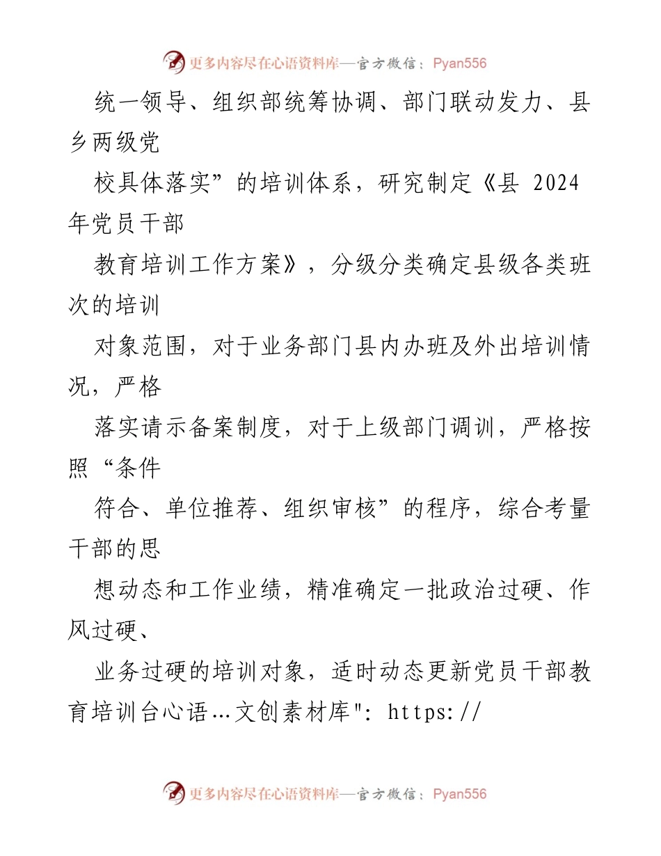 [工作总结] 党员干部教育培训 - 提升党员干部教育培训质效的“四个链条”构建经验交流.docx_第2页