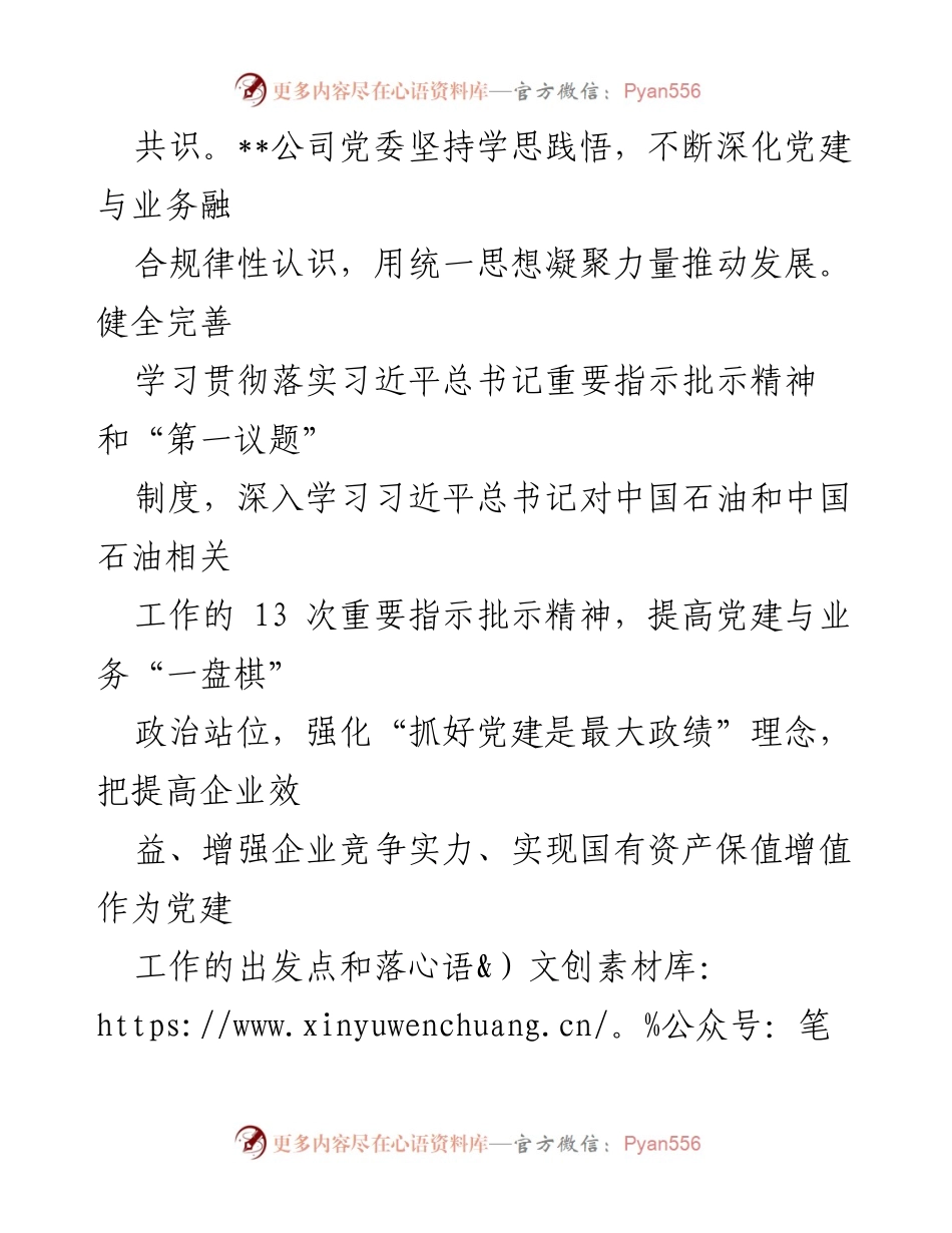 [工作总结] 党建工作交流会 - 深化“五个融合”推动高质量党建与业务融合.docx_第2页