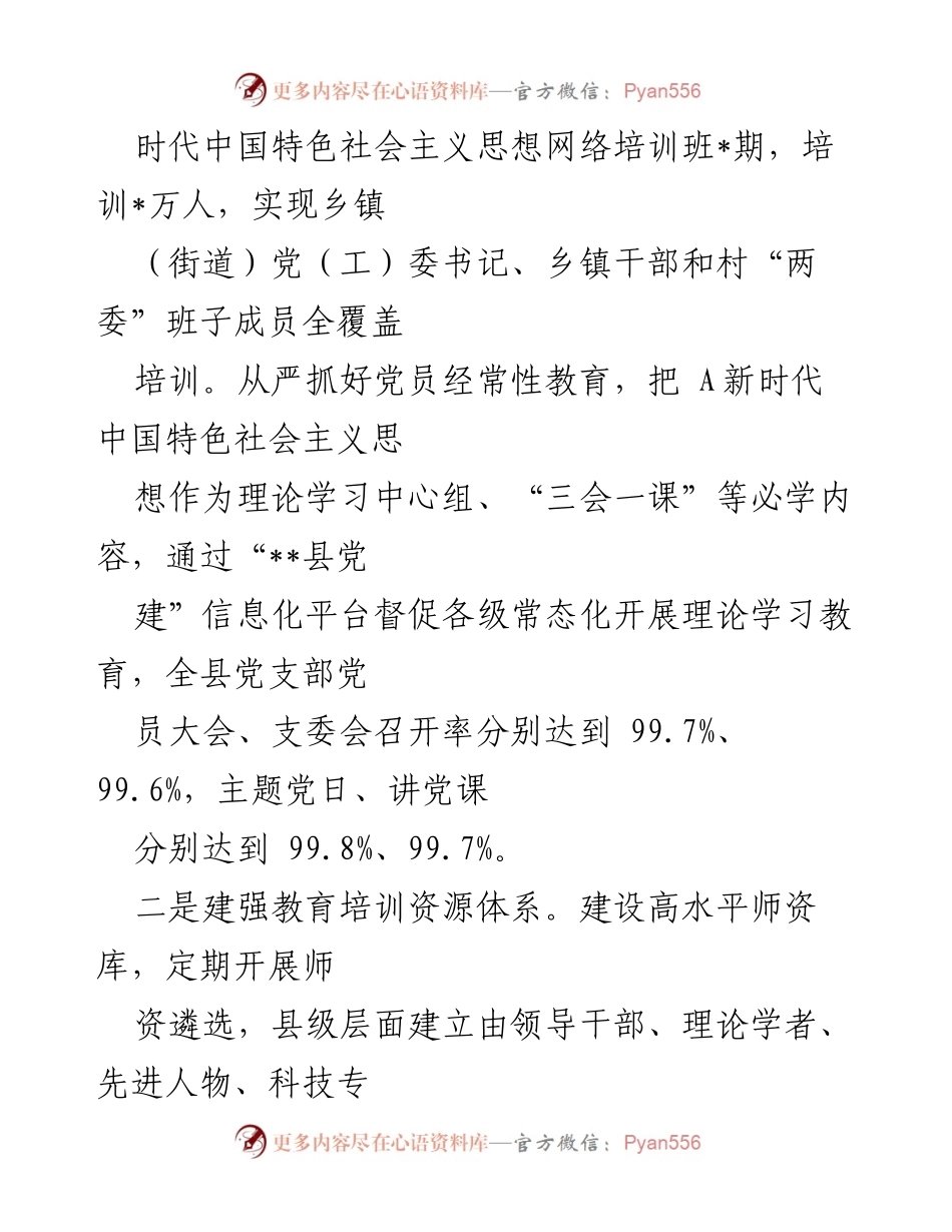 [工作总结] 党员教育培训 - __县党员教育培训经验总结与展望.docx_第2页