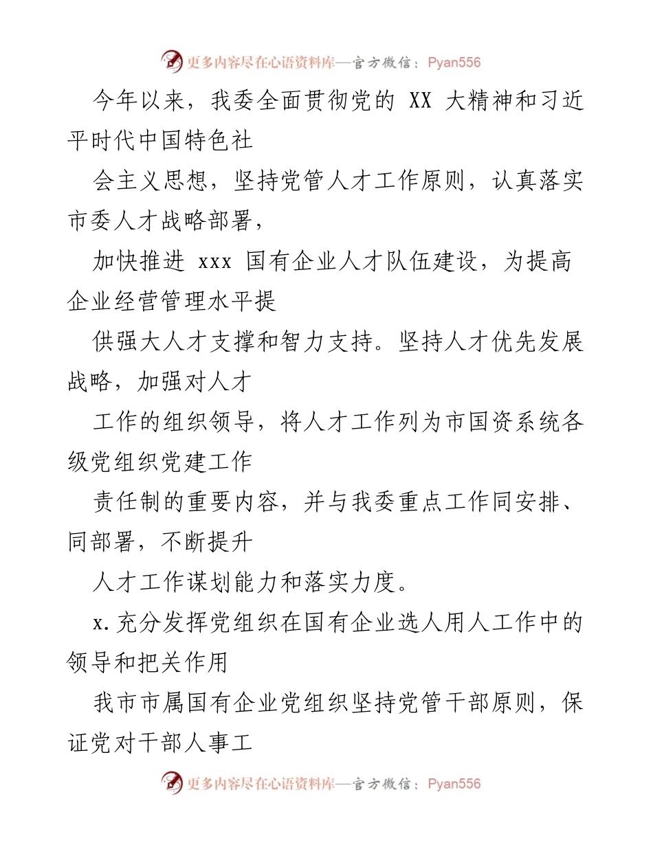 [工作总结] 人才工作会议 - 2024年上半年人才工作总结与计划报告.docx_第2页