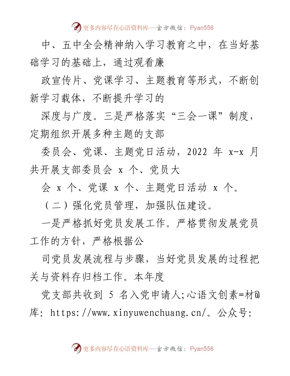 [工作总结] 党员大会 - 2022年党支部党建工作总结报告.docx_第2页