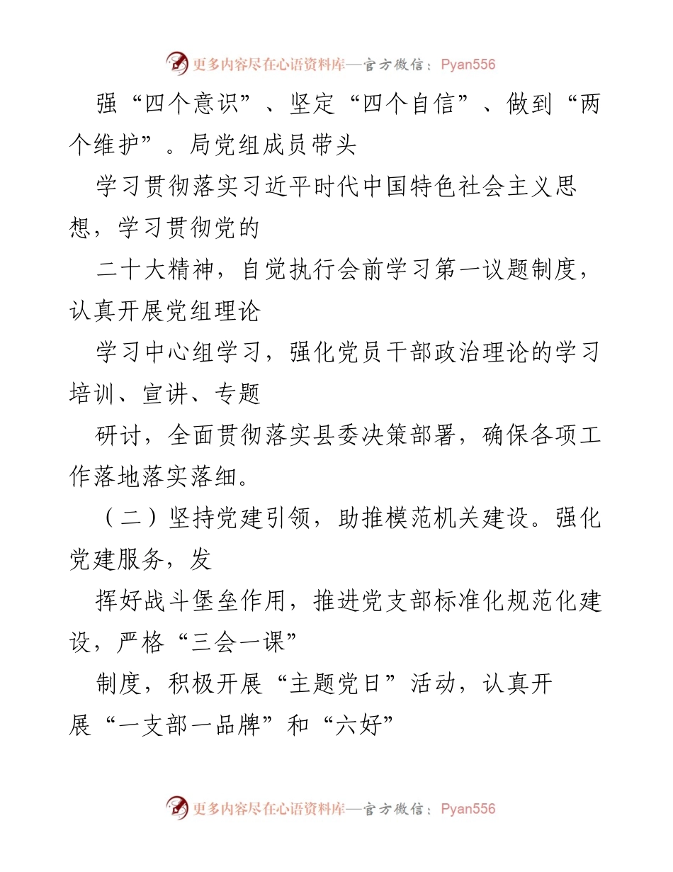 [工作总结] 住建局年终总结 - 2022年工作总结及2023年工作计划.docx_第2页
