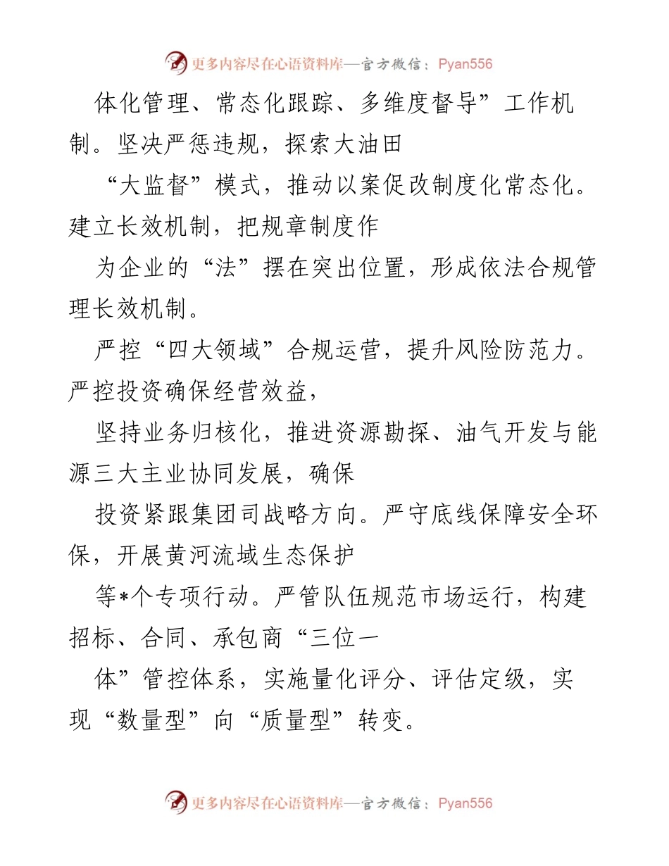 [工作总结] 企业管理 - 依法治企管理提升与高质量发展成效分析.docx_第2页