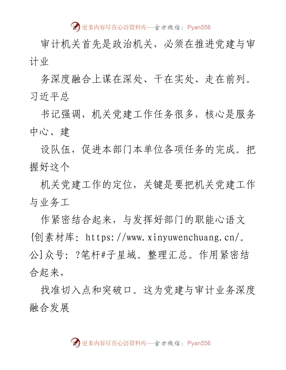 [工作总结] 党建与审计融合推进 - 深化党建与审计业务融合的路径探讨.docx_第1页