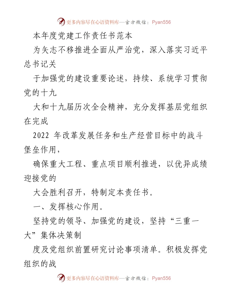 [工作总结] 党建工作会议 - 2023年度党建工作责任书实施方案.docx_第1页