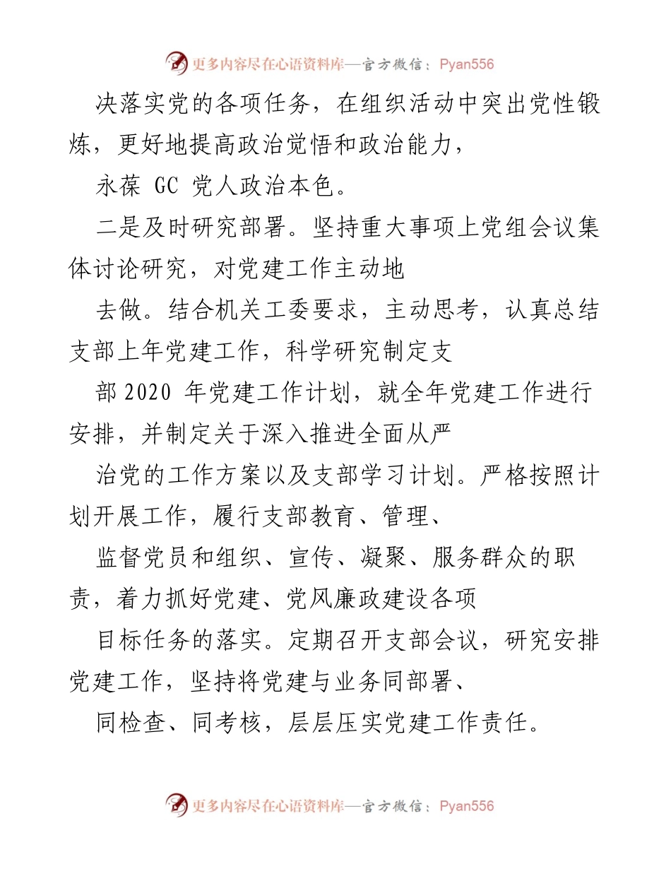 [工作总结] 党建工作 - 2020年X区审计局党建工作总结报告.docx_第2页