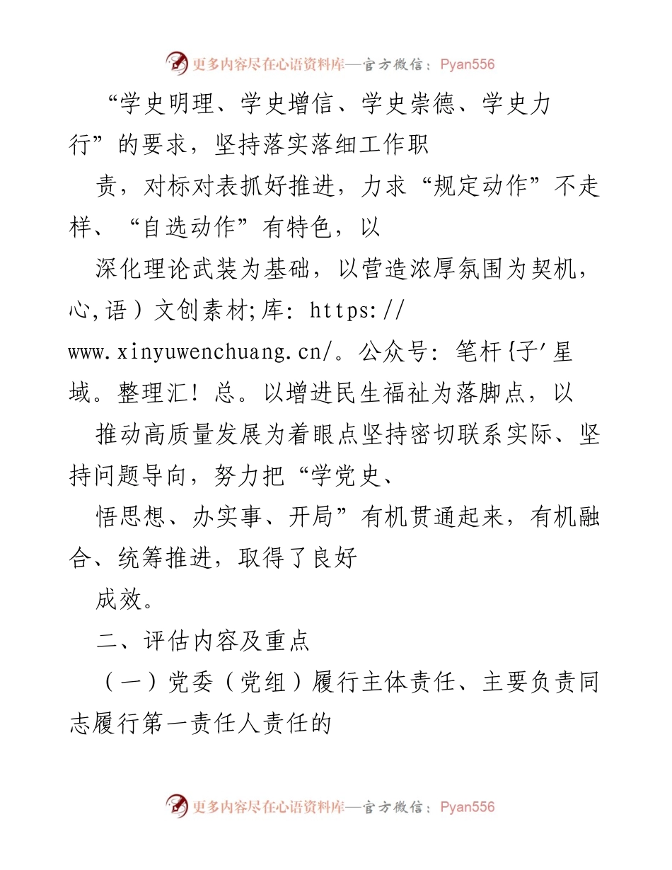 [工作总结] 党史学习教育评估 - x 县党史学习教育评估工作总结报告.docx_第2页