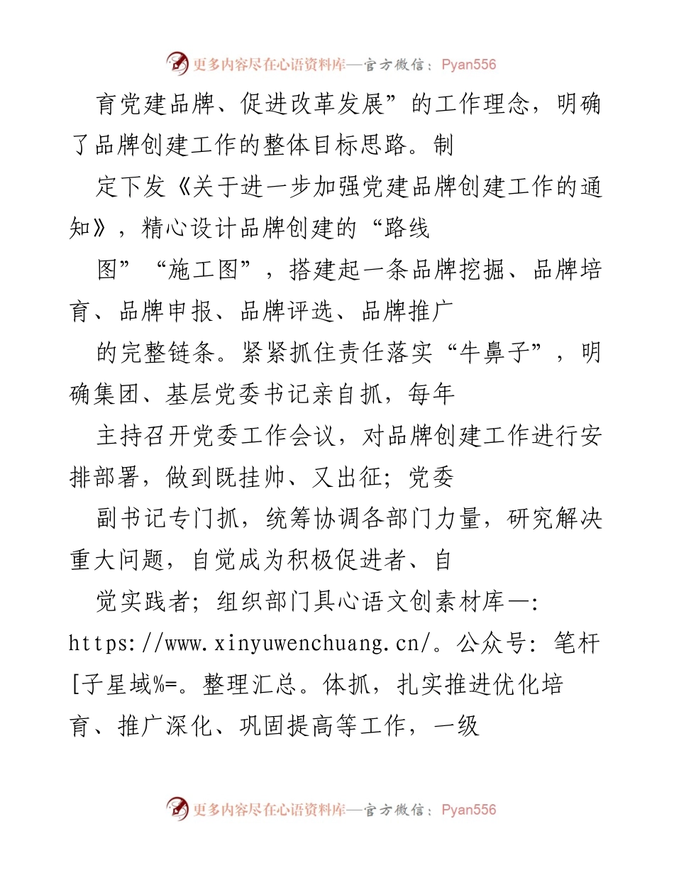 [工作总结] 党建品牌创建工作 - 深化党建品牌创建，推动企业高质量发展.docx_第2页