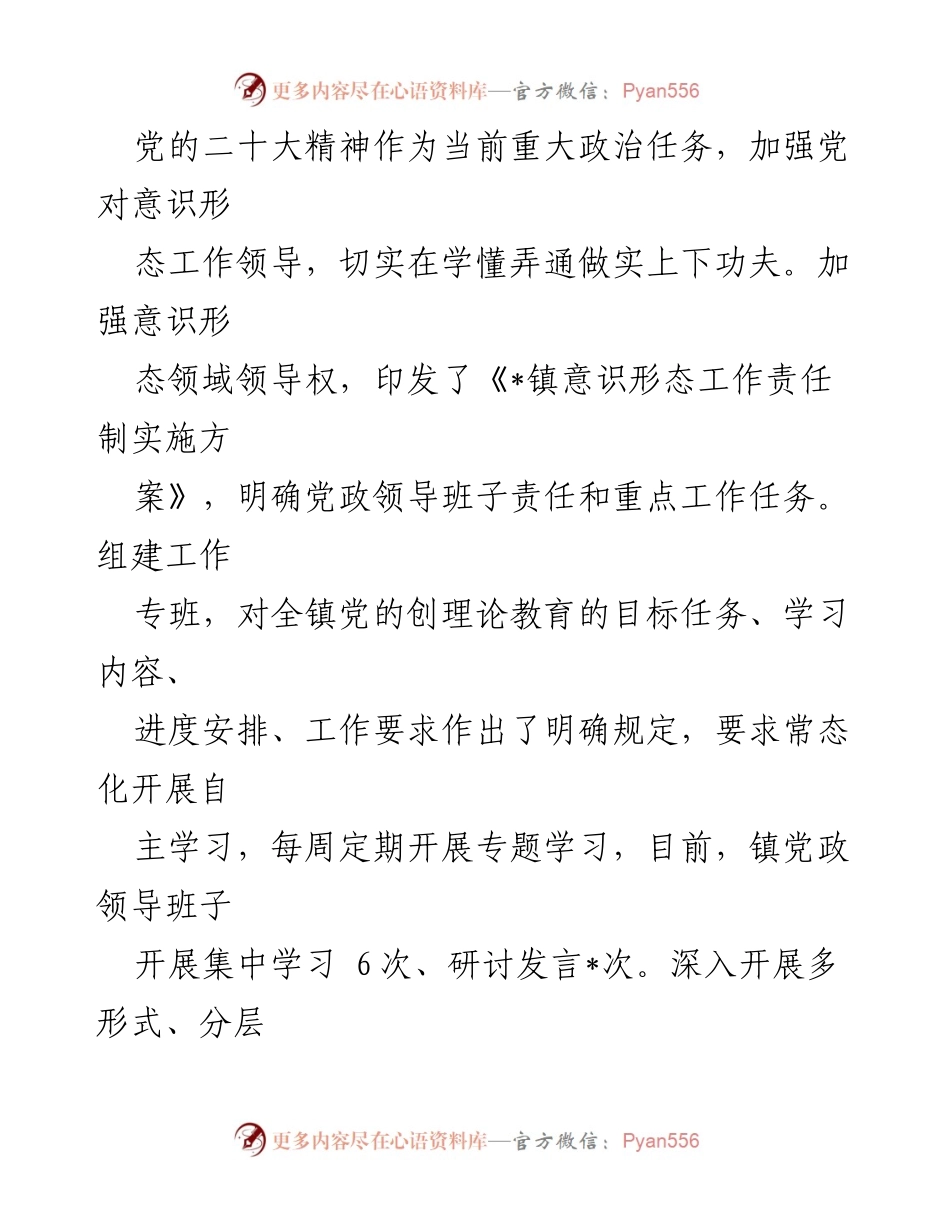 [工作总结] 党建工作 - 2023年党建工作进展情况报告.docx_第2页