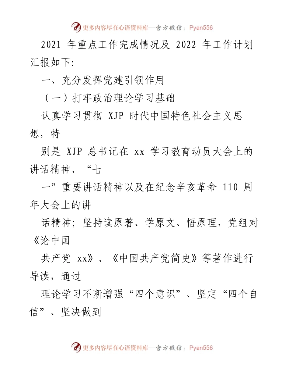 [工作总结] 交通运输局 - 2021年工作总结与2022年工作计划报告.docx_第2页