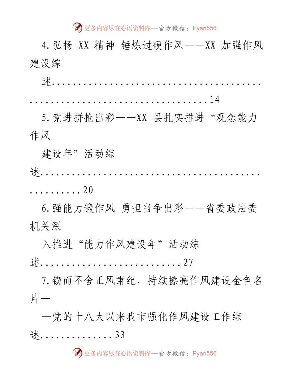 [工作总结] 作风建设 - 2022年作风建设工作综述汇编_1.docx_第2页