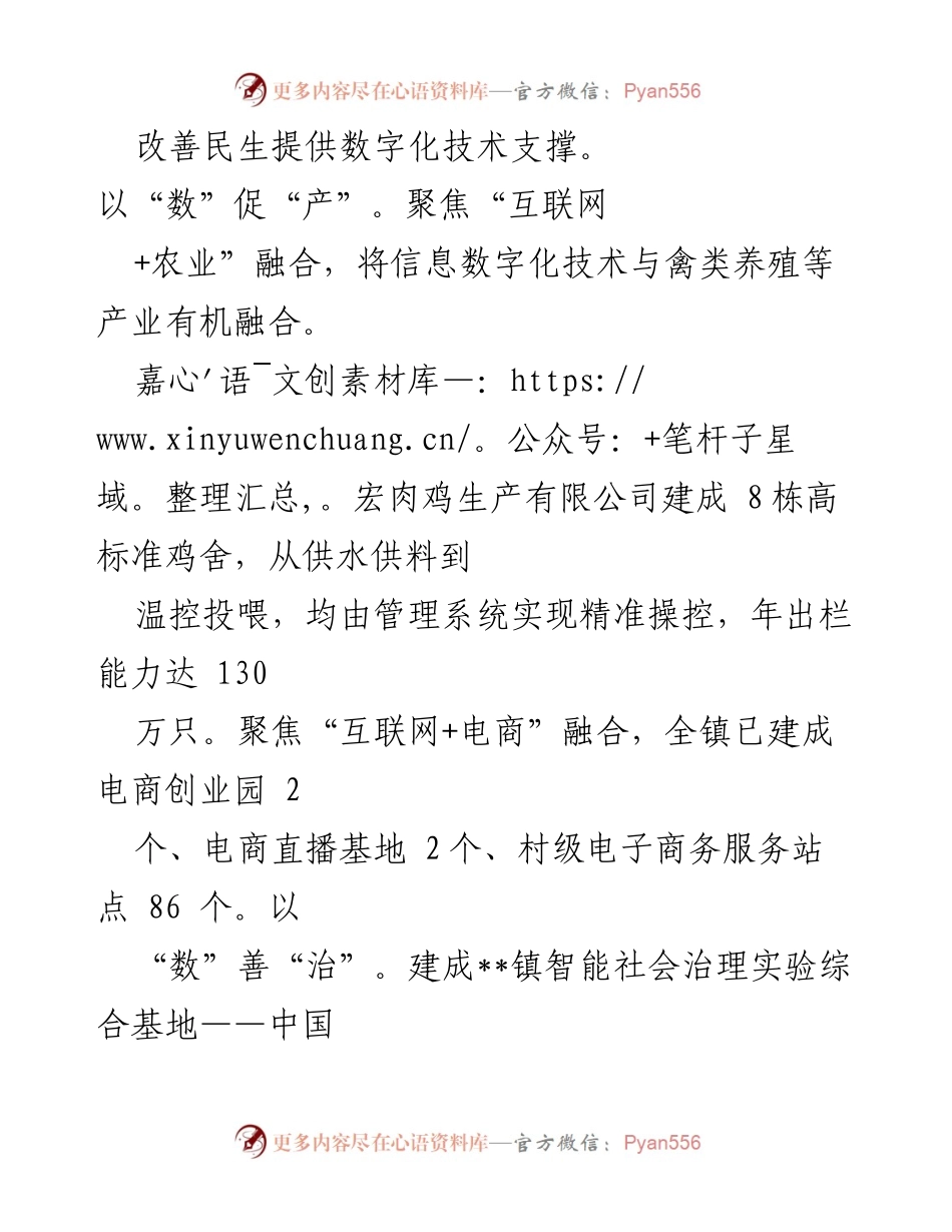[工作总结] 乡镇民生工作 - 优化民生保障，提升群众幸福感的实践探索.docx_第2页