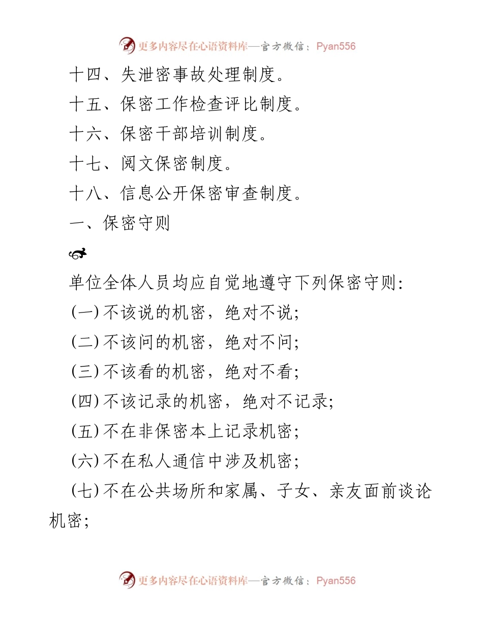[工作总结] 保密工作 - 保密工作制度汇编概述.docx_第2页