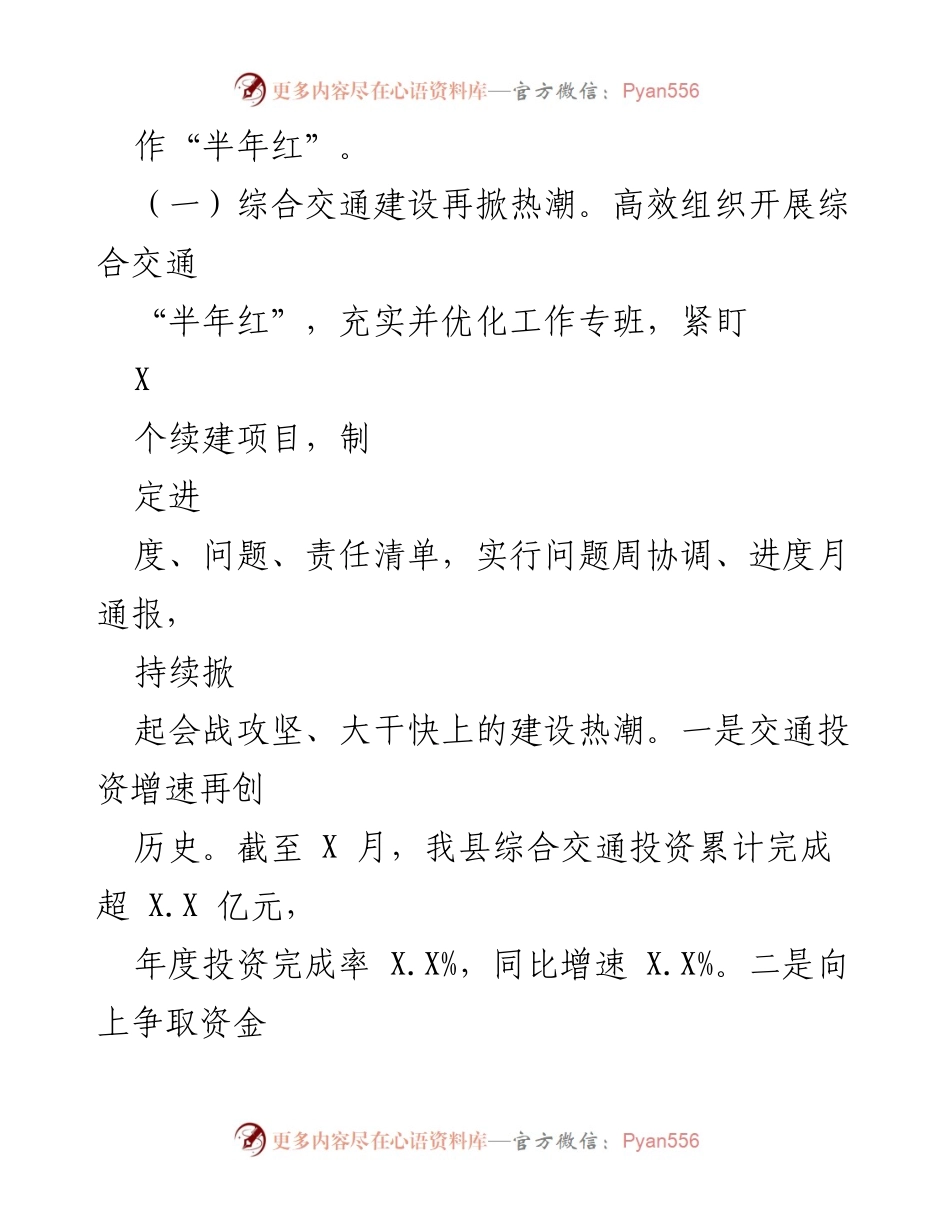 [工作总结] 交通运输 - XX县交通运输局2023年上半年工作总结.docx_第2页
