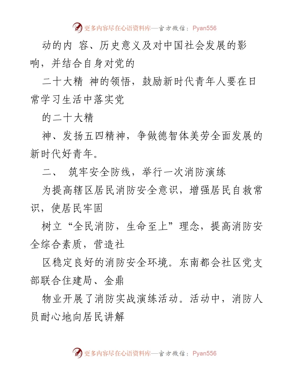 [工作总结] 五四主题活动 - 弘扬五四精神，激励青年奋斗与安全意识提升.docx_第2页