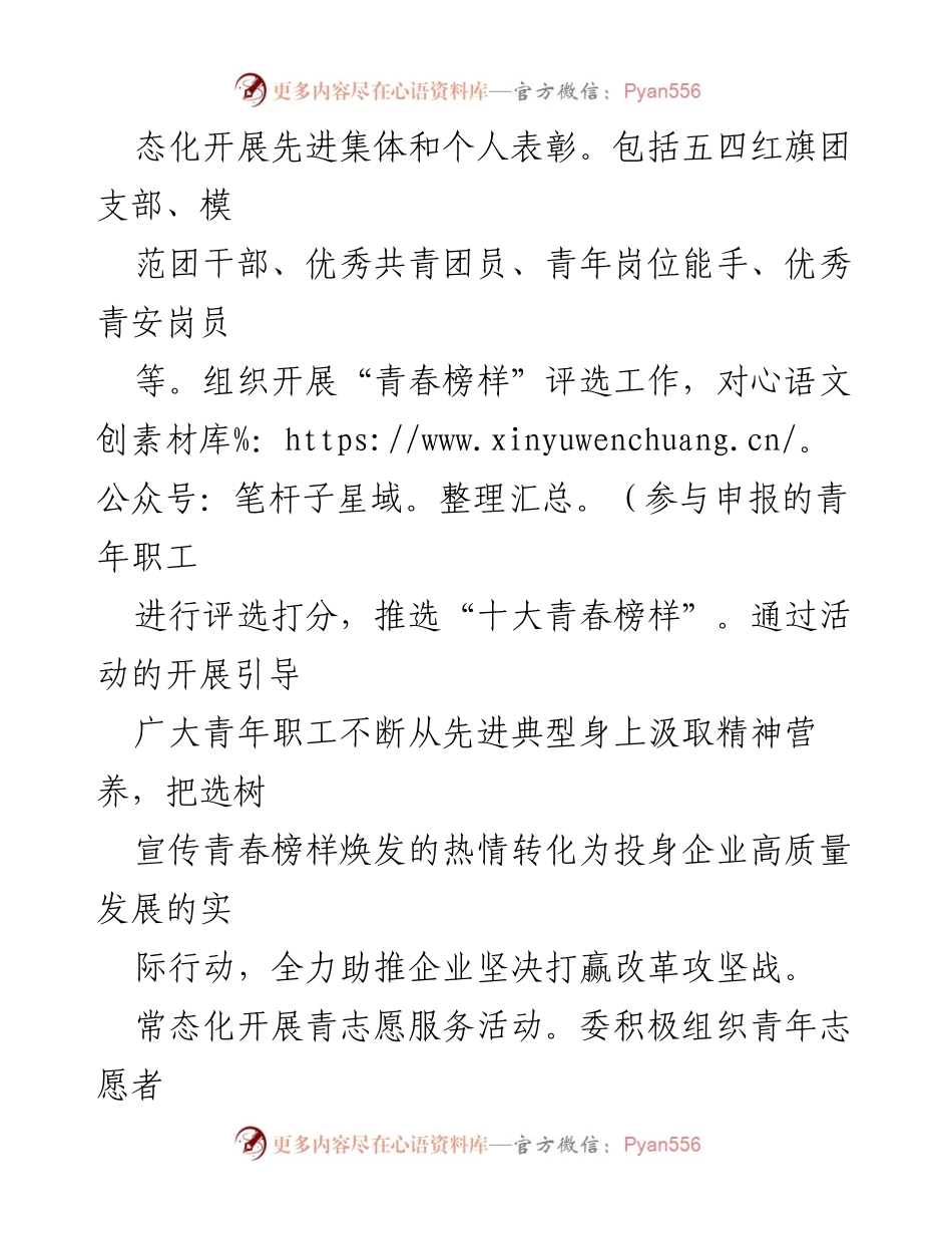 [工作总结] 党建与团建结合 - 发挥党建带团建作用的实践探索.docx_第2页