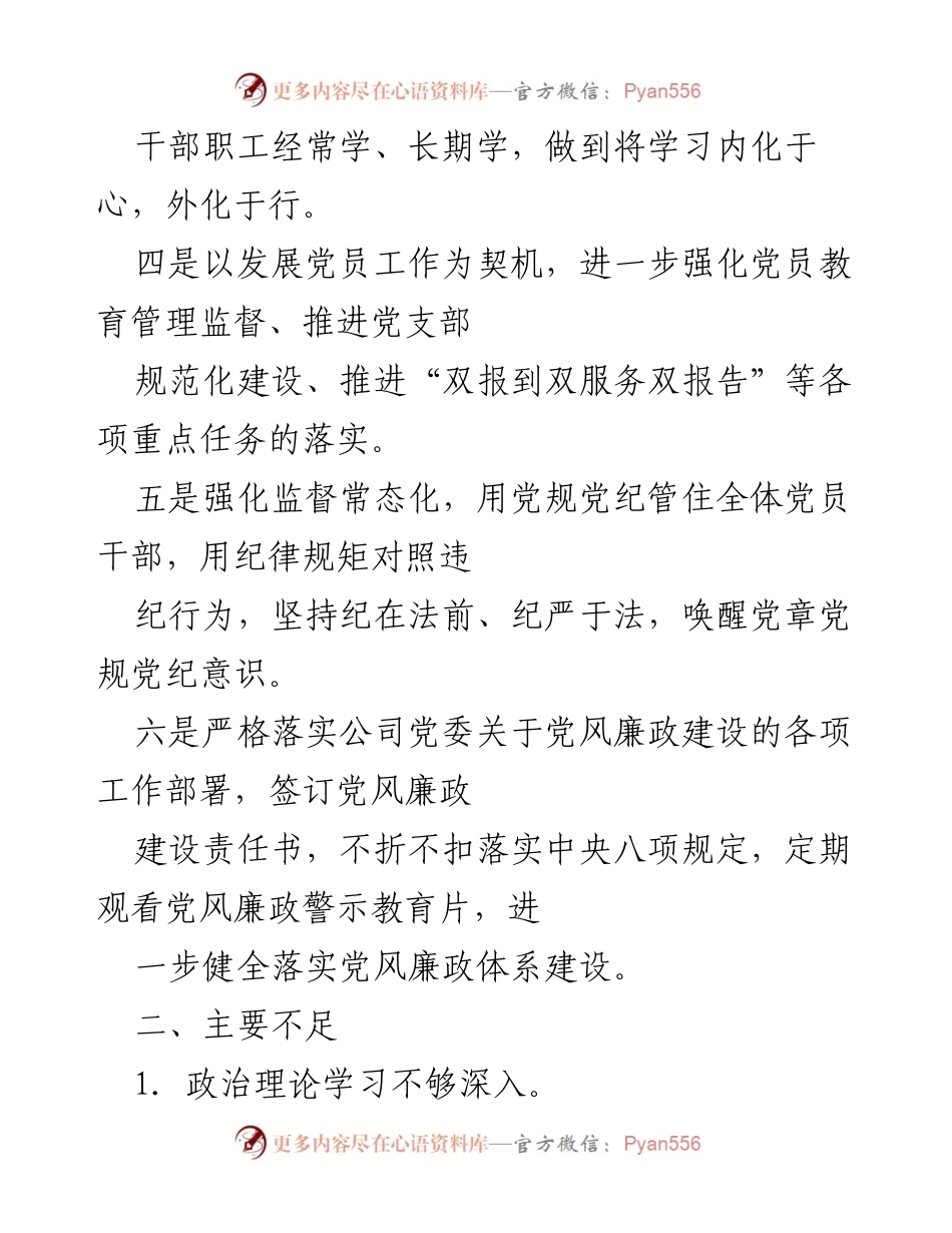 [工作总结] 党建工作会议 - 加强党建引领，促进企业发展_1.docx_第2页