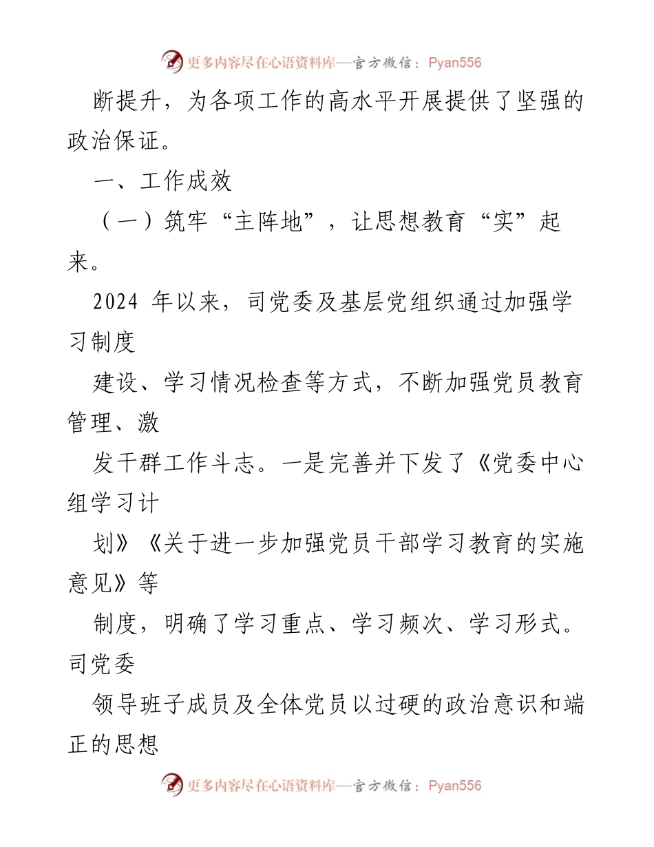 [工作总结] 党建工作 - 2024年国企党建工作成效总结.docx_第2页