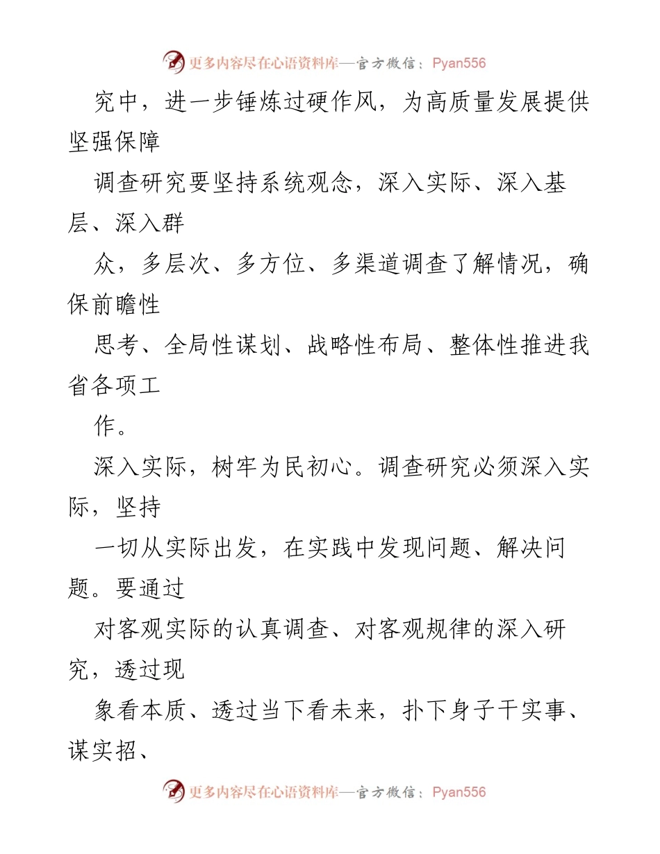 [工作总结] 党内培训 - 深入调查研究，锤炼过硬作风.docx_第2页