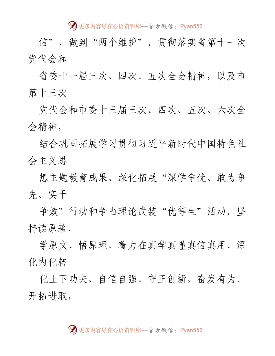 [工作总结] 党工委理论学习 - 2024年党工委理论学习中心组学习计划.docx_第2页