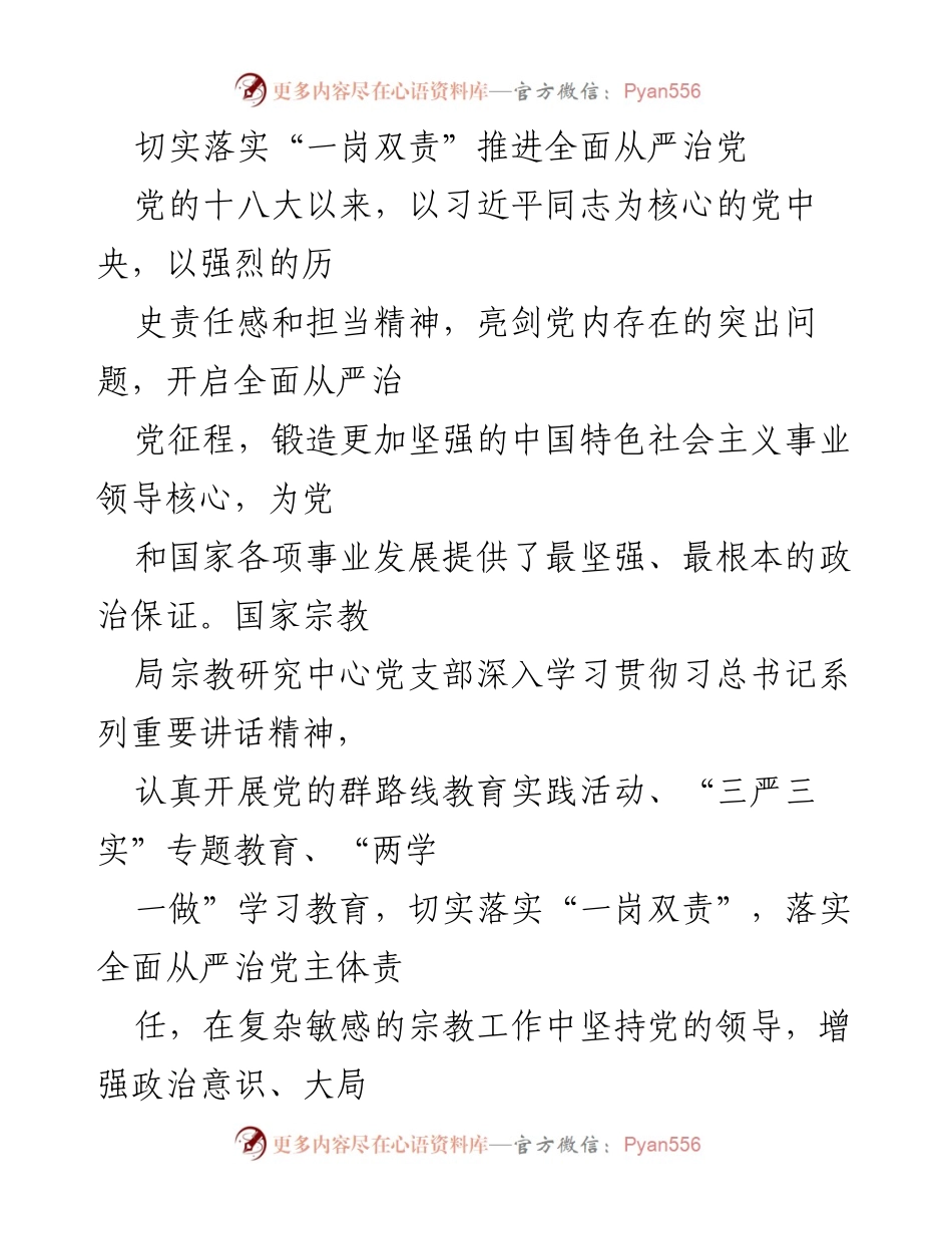 [工作总结] 党建工作 - 切实落实“一岗双责” 推进全面从严治党.docx_第1页