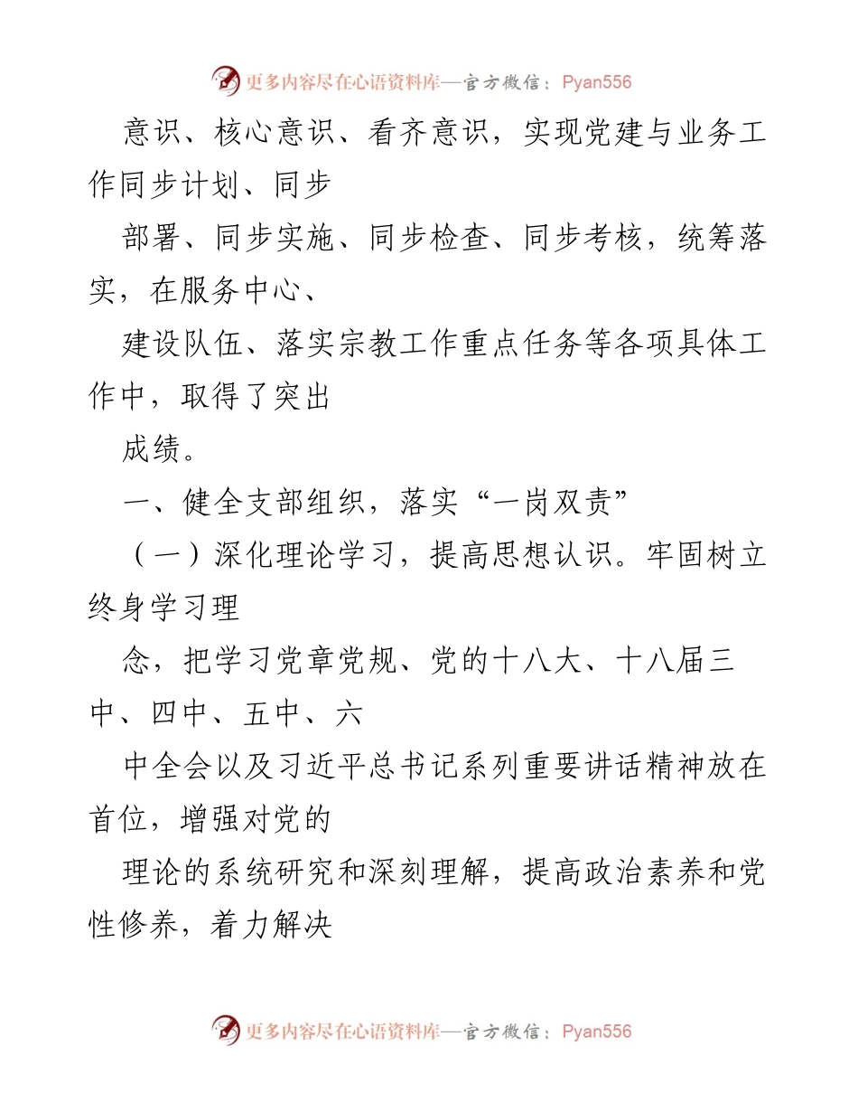 [工作总结] 党建工作 - 切实落实“一岗双责” 推进全面从严治党.docx_第2页