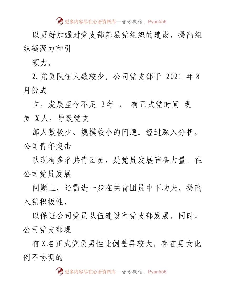 [工作总结] 党建工作会议 - 2023年基层党建问题及改进建议.docx_第2页