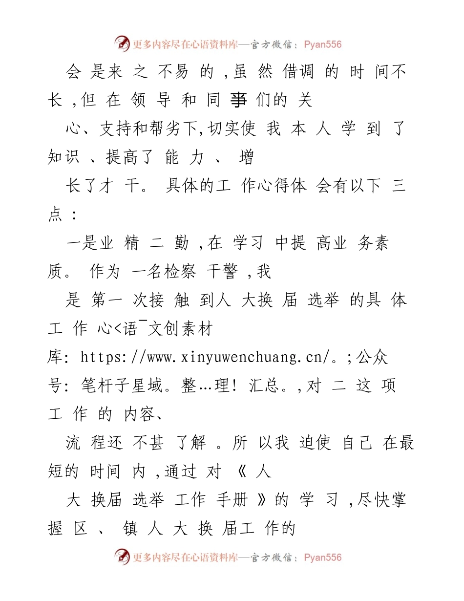 [工作总结] 借调经历 - 借调工作体会：敬业、用心、包容.docx_第2页