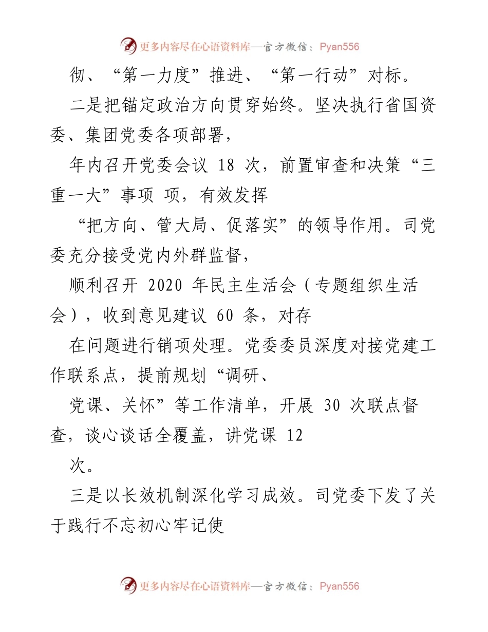 [工作总结] 党建工作 - 2021年党建工作总结与成效分析_5.docx_第2页