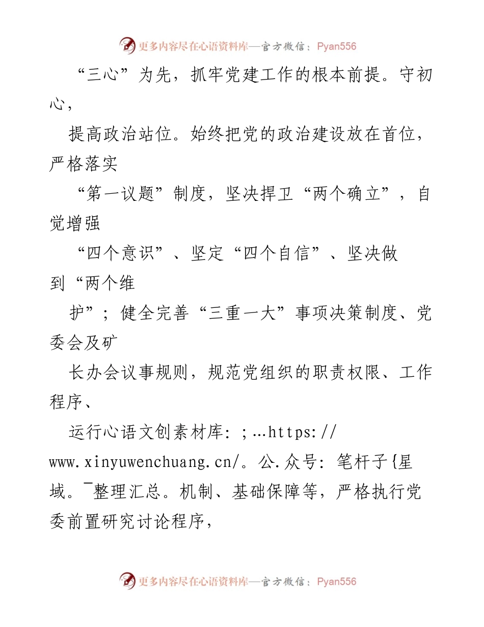 [工作总结] 企业党建 - 党建引领企业高质量发展的实践与成效汇报.docx_第2页