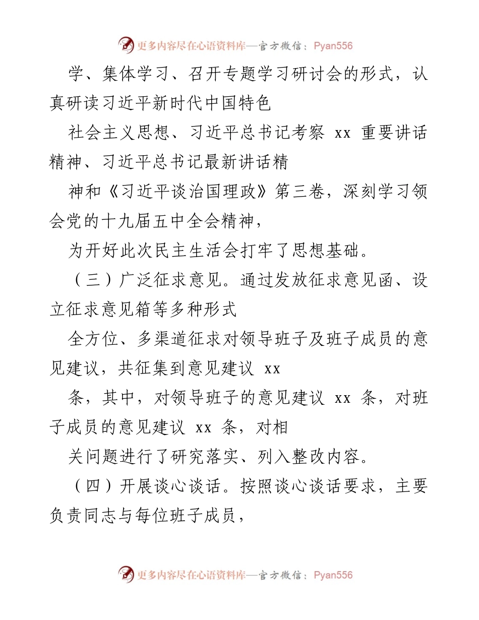 [工作总结] 党员领导干部民主生活会 - 区商务局2021年度民主生活会工作总结.docx_第2页
