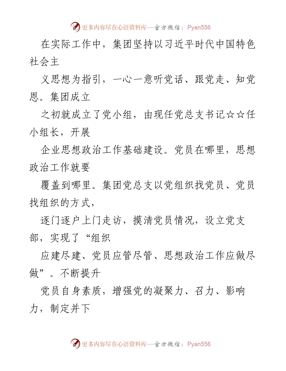 [工作总结] 企业党建工作会议 - 夯实党建基础，促进企业高质量发展.docx_第2页