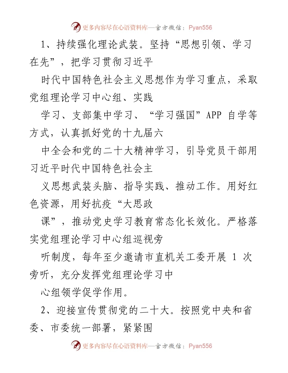 [工作总结] 党建工作 - 2022年市共检验检测中心党建工作总结与展望.docx_第2页
