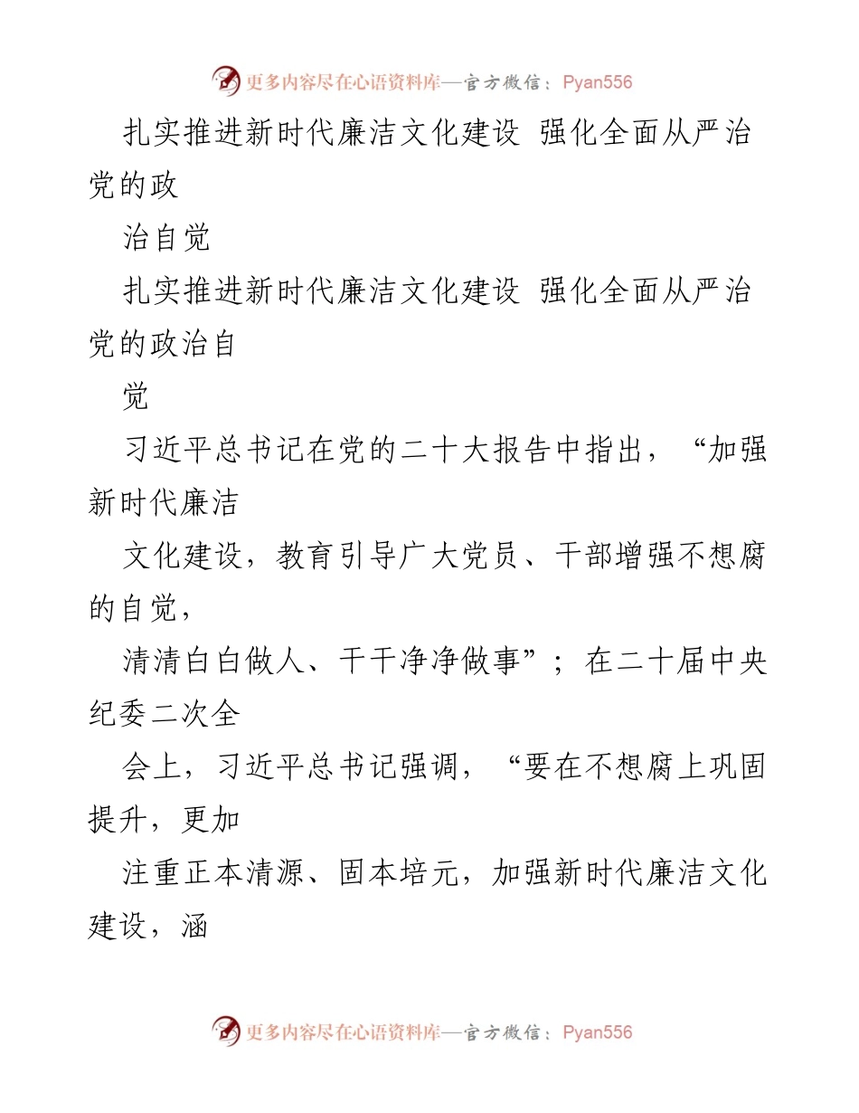 [工作总结] 党内教育会议 - 加强新时代廉洁文化建设的实践与思考.docx_第1页