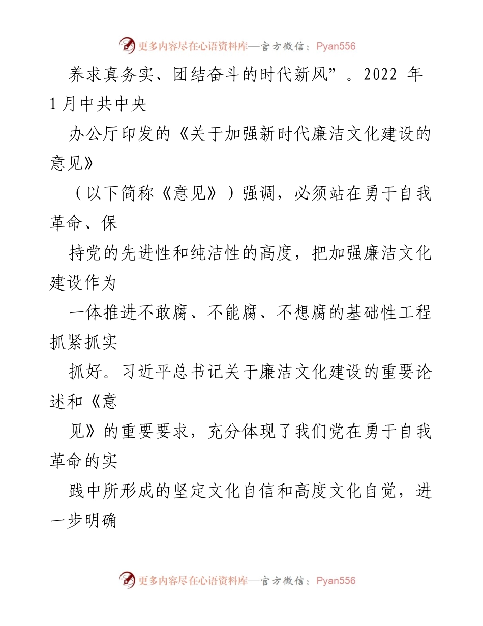 [工作总结] 党内教育会议 - 加强新时代廉洁文化建设的实践与思考.docx_第2页