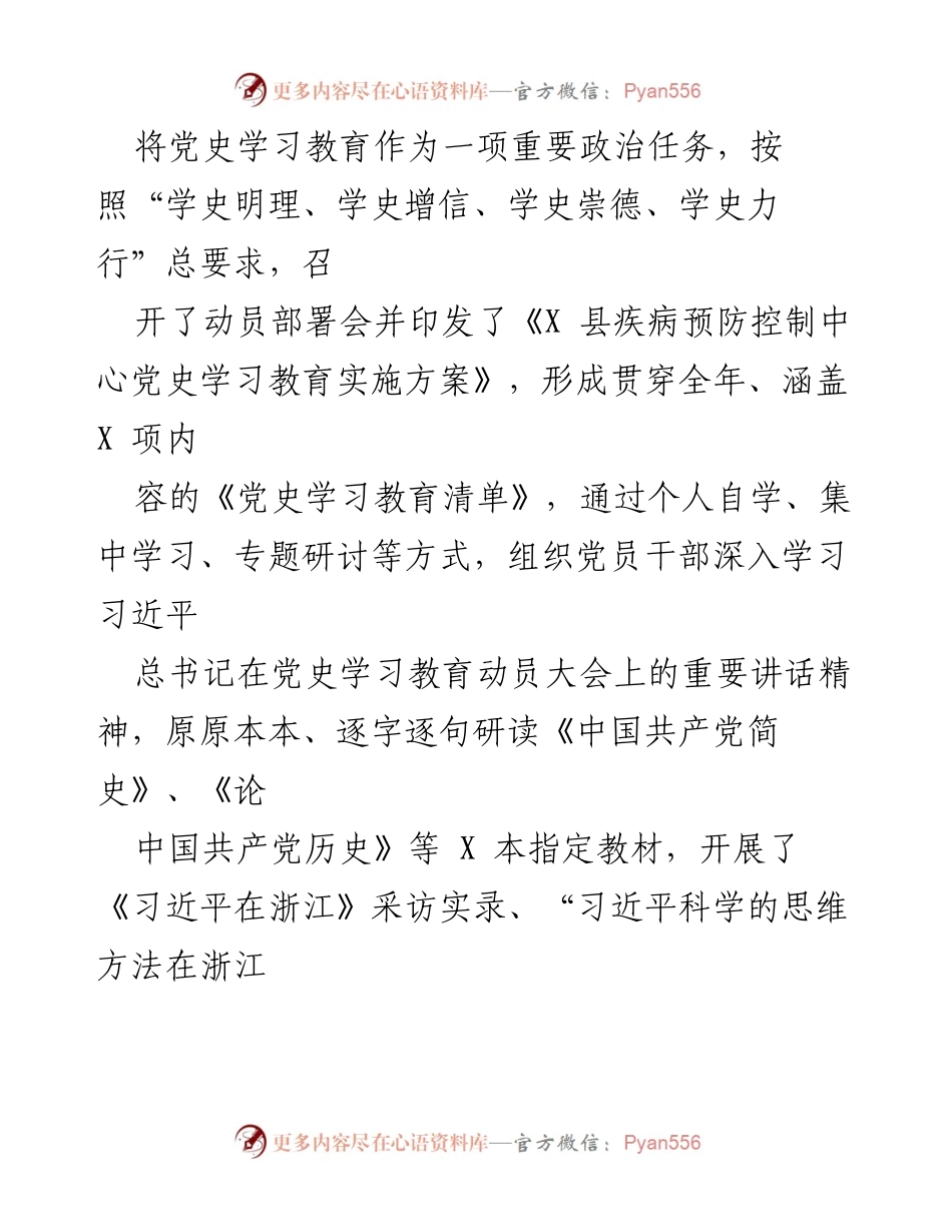 [工作总结] 党建工作 - 2021年X县疾控中心党支部党建工作总结.docx_第2页