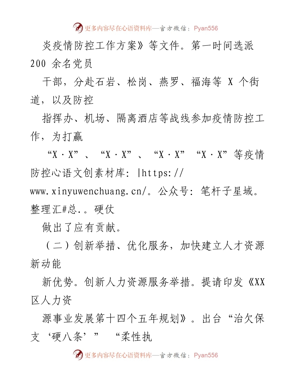 [工作总结] 人力资源局 - 2022年度工作总结与2023年工作计划.docx_第2页