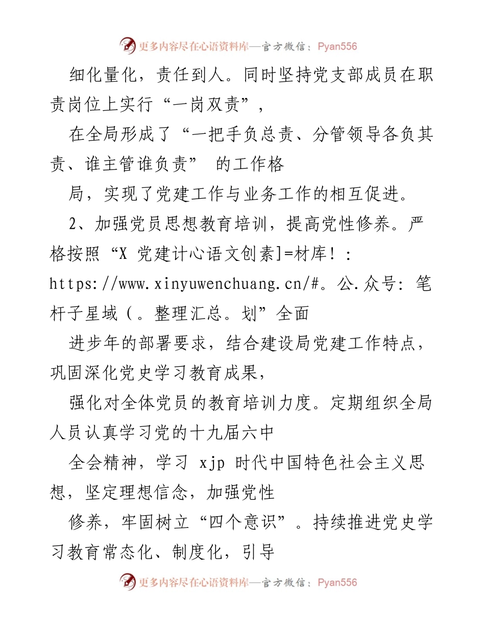 [工作总结] 党建工作 - 2022年区住建局党建工作总结报告.docx_第2页