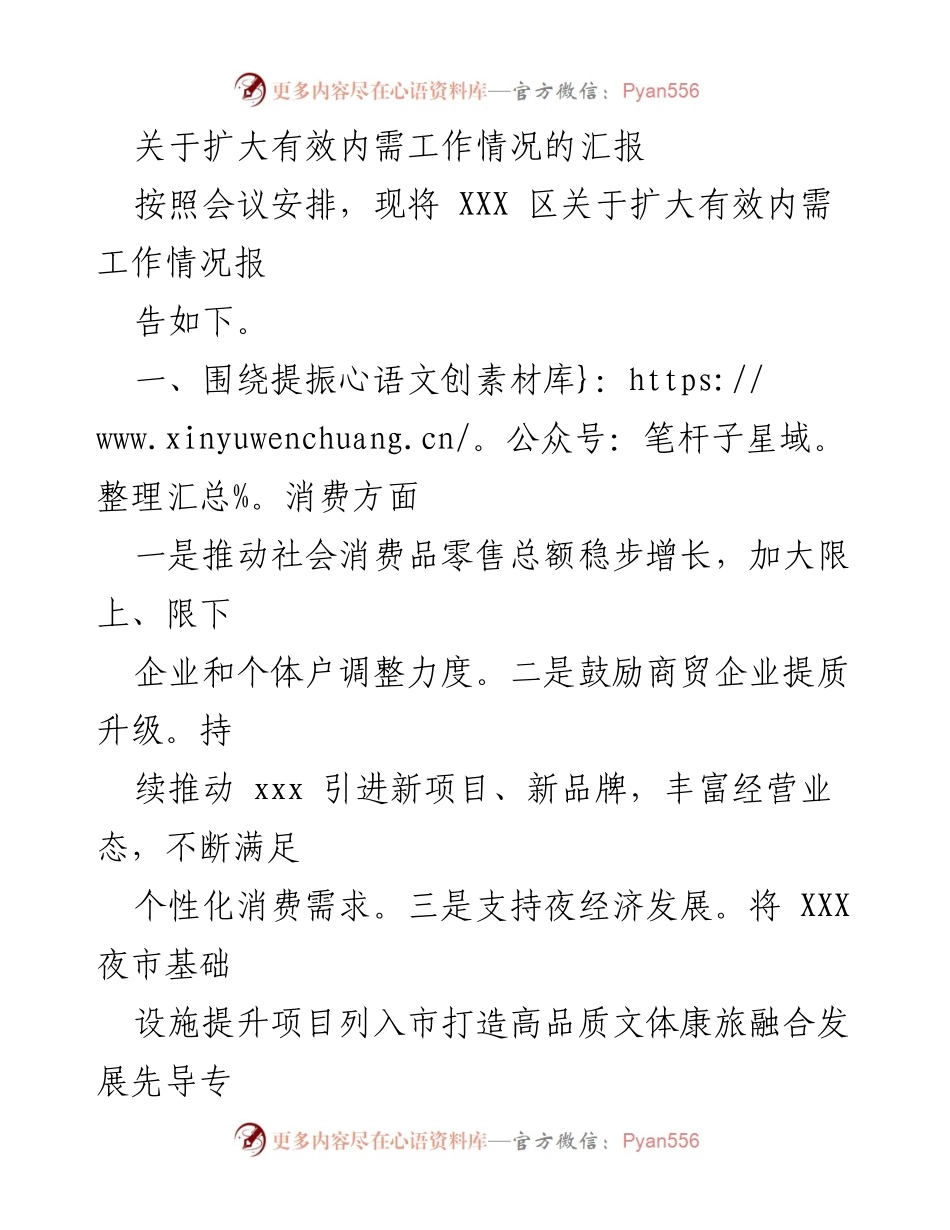 [工作总结] 会议汇报 - 扩大有效内需工作情况汇报.docx_第1页