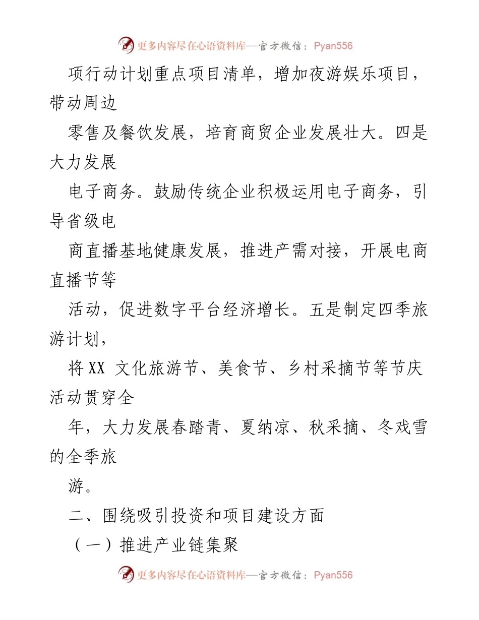 [工作总结] 会议汇报 - 扩大有效内需工作情况汇报.docx_第2页