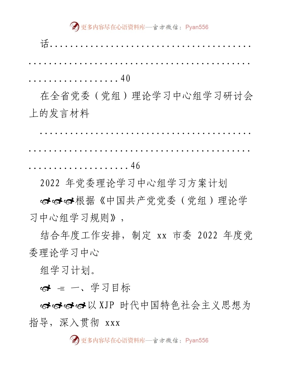 [工作总结] 党委理论学习 - 2022年度党委理论学习中心组学习计划总结.docx_第2页