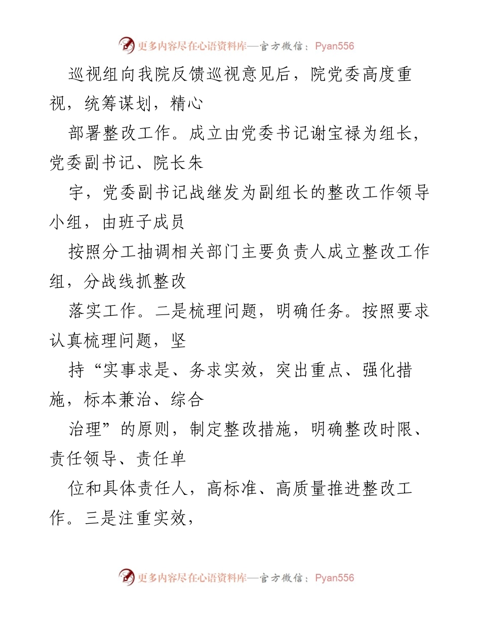 [工作总结] 党委巡查工作 - 省委巡视组反馈整改工作总结报告.docx_第2页