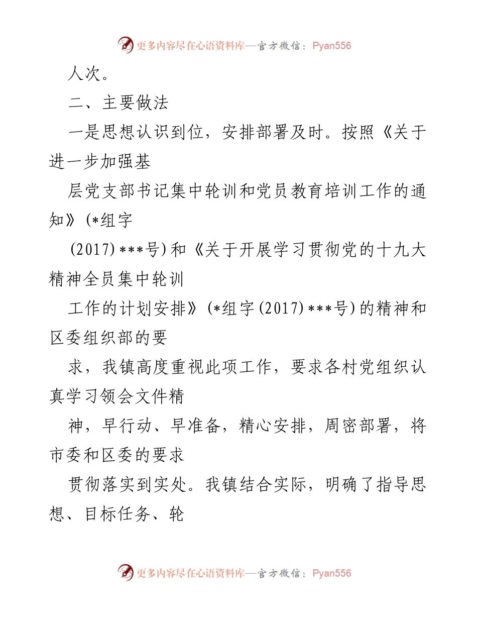 [工作总结] 党员教育培训 - XX镇党员教育培训工作情况汇报.docx_第2页