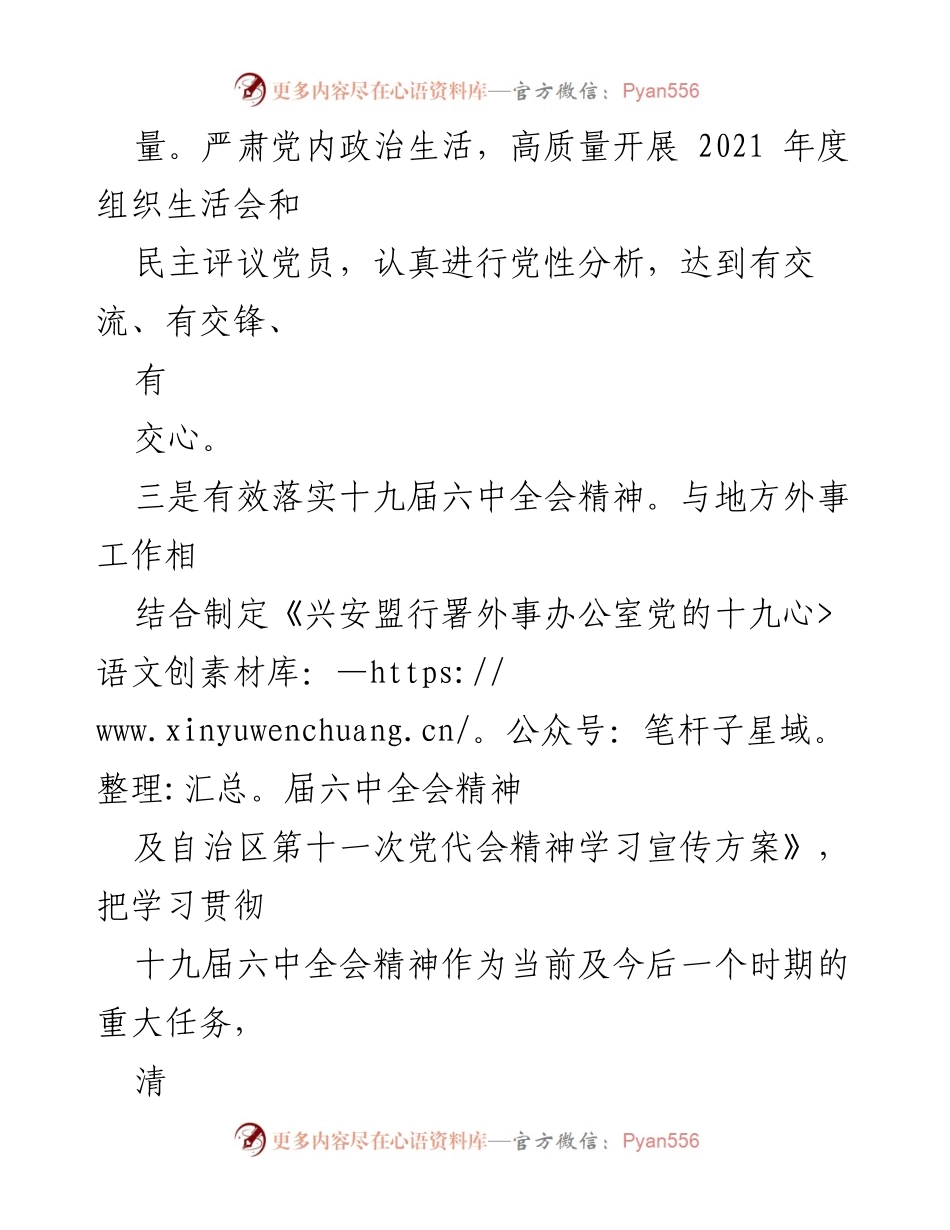 [工作总结] 党建工作 - 盟外事办2023年第一季度党建工作总结.docx_第2页