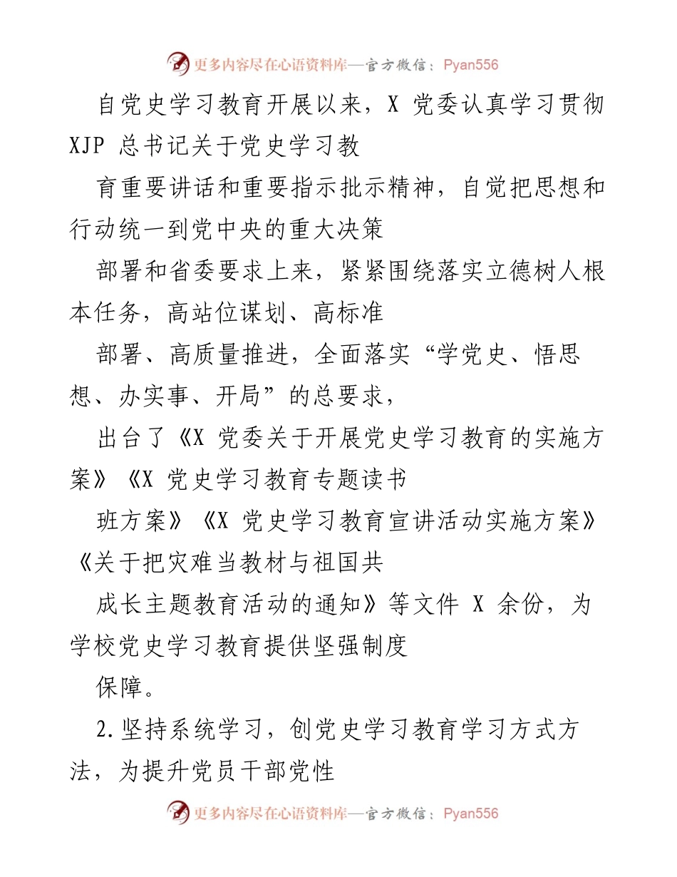 [工作总结] 党委宣传部年度工作 - 2021年党委宣传部工作总结与党史学习教育成效分析.docx_第2页